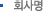 회사소개